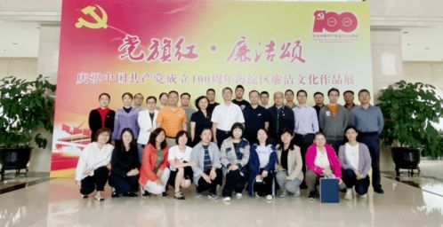 區(qū)金融辦組織參觀 黨旗紅 廉潔頌 慶祝中國共產(chǎn)黨成立100周年廉潔文化作品展