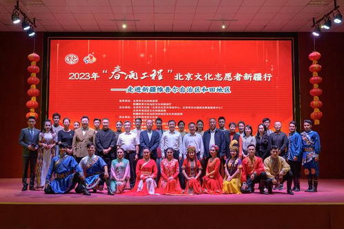 演出 非遺項目展示,北京文化志愿者 春雨工程 潤邊疆