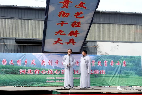 河北省心連心藝術團到阜城,為村民送上 文化大餐