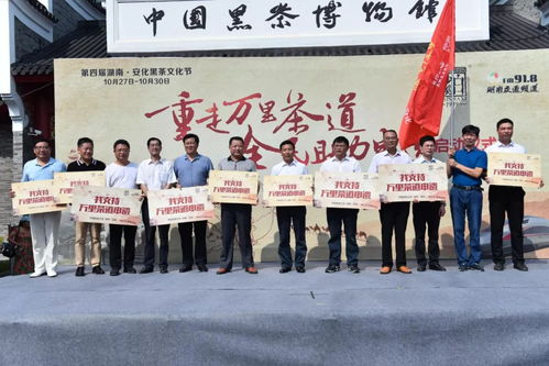 重走萬里茶道 全民助力申遺 大型文化交流活動(dòng)啟動(dòng)儀式在中國黑茶博物館隆重舉行