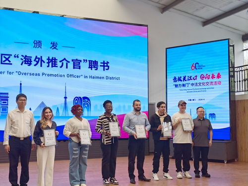 海門區(qū)首批 海外推介官 亮相 魅力海門 中法文化交流活動(dòng)舉行