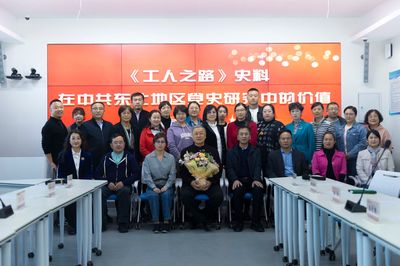 【科技文化藝術(shù)節(jié)】上海市中共黨史學(xué)會名譽(yù)副會長俞敏與上海音像資料館副館長沈小榆等人來哈爾濱學(xué)院進(jìn)行學(xué)術(shù)交流